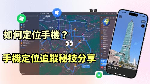 手机号码定位位置服务